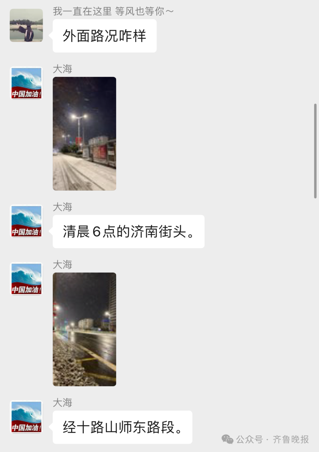 济南等13市大到暴雪，局部冻雨！半夜很多人收到红色预警弹窗......
