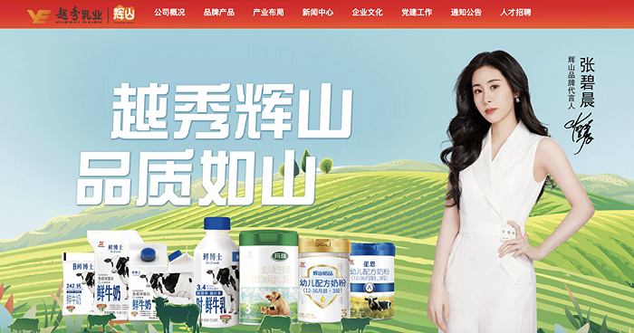 靠砸钱难救越秀辉山|辉山乳业_新浪财经_新浪网