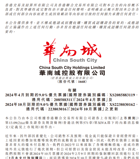 又一商业地产开发商预计违约|华南城_新浪财经_新浪网