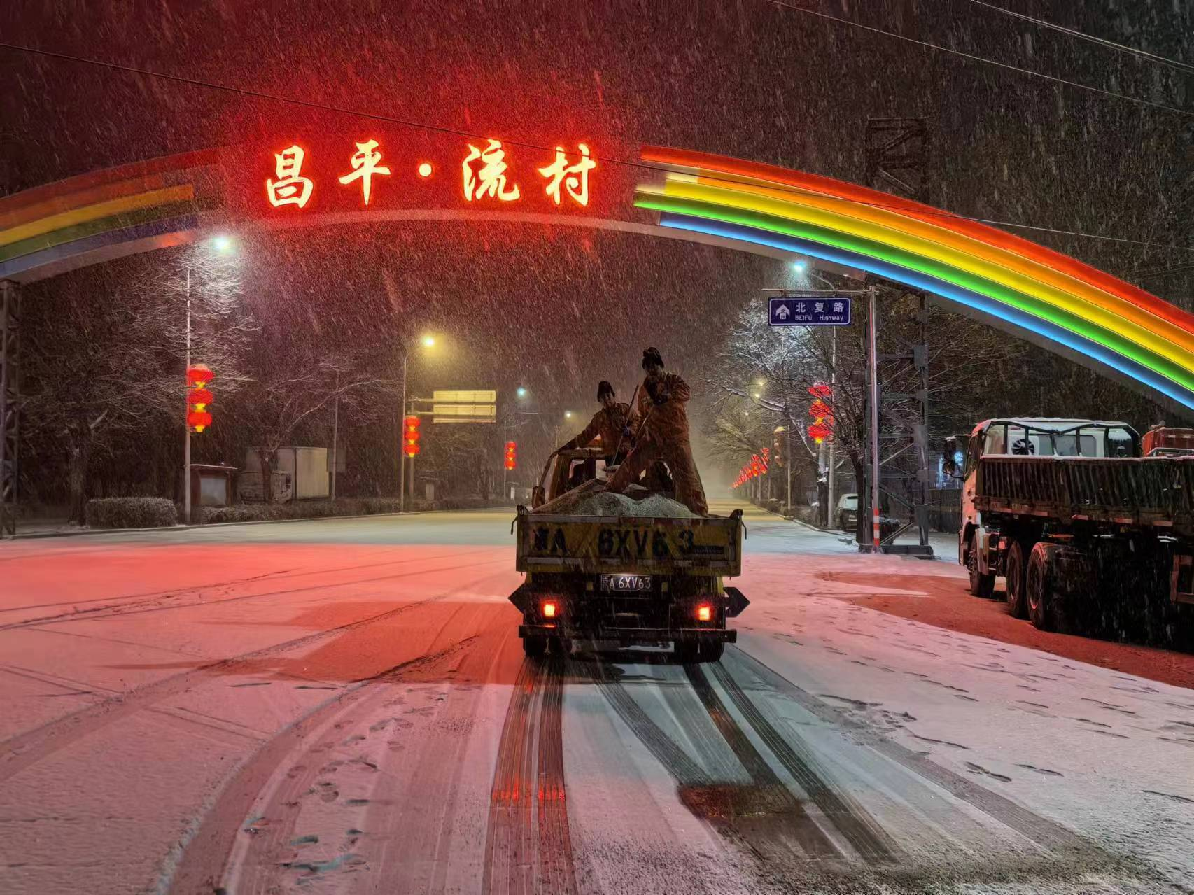 昌平以雪为令,铲冰除雪保畅通!