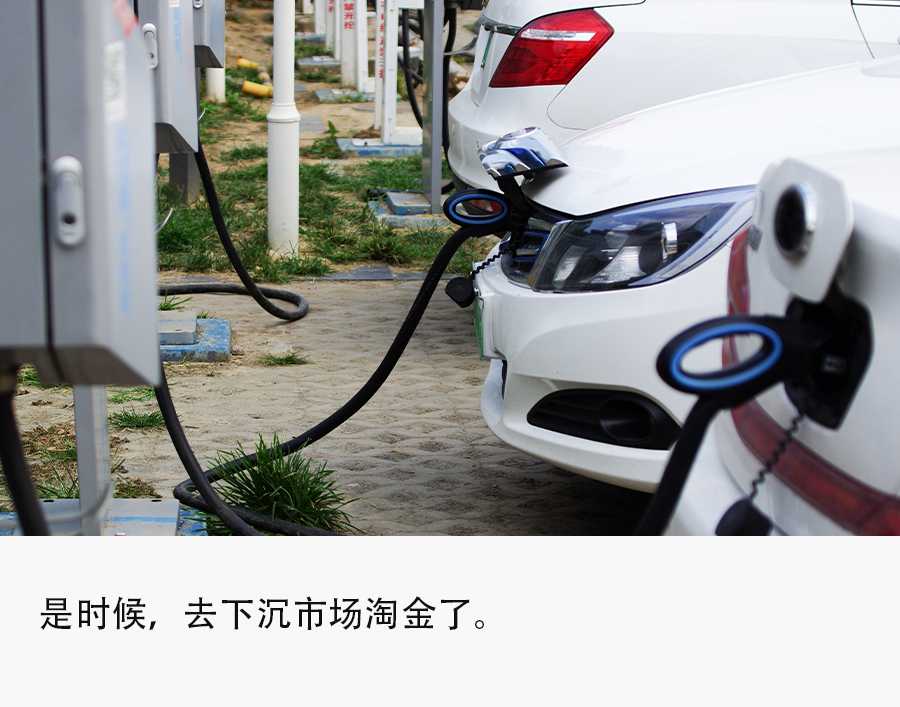 猛攻十八线小县城，新能源汽车卷疯了