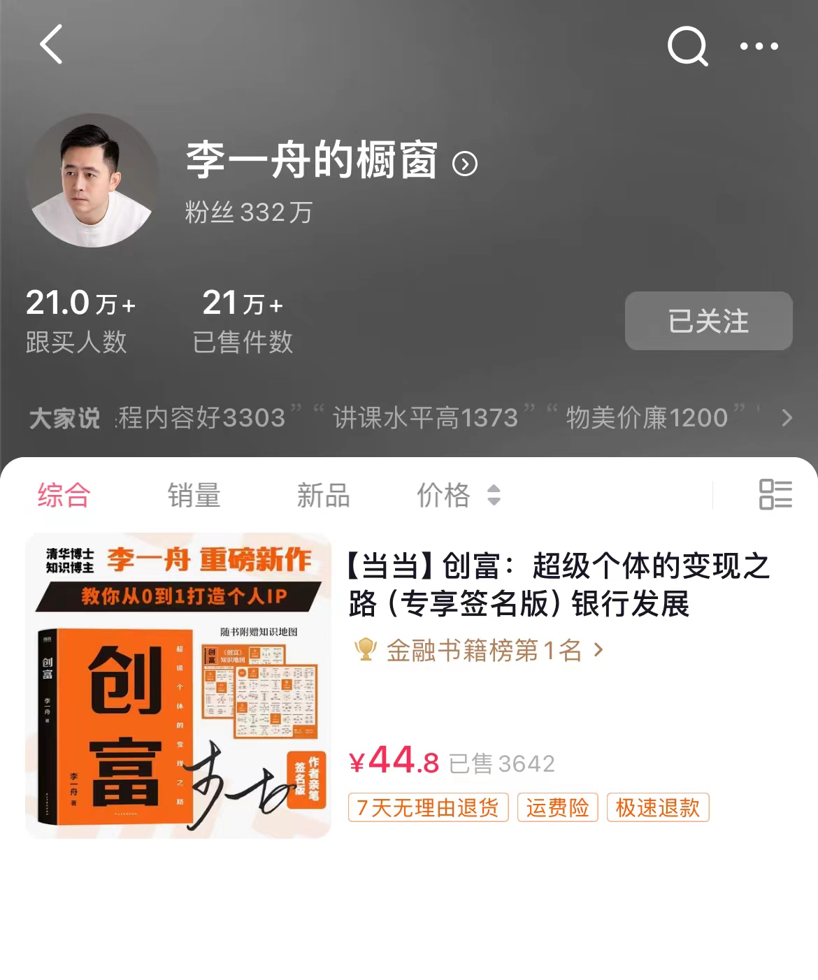 李一舟个人微信视频号被禁止关注，抖音199元人工智能课下架|抖音|李一舟|人工智能_新浪新闻