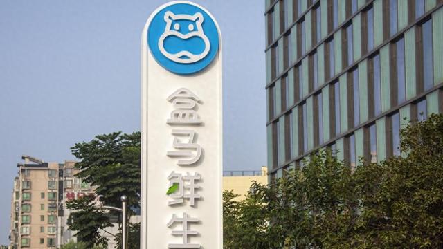 盒马在三地试点"商品降价 免运费门槛提高",算"让利"吗?|盒马_新浪财