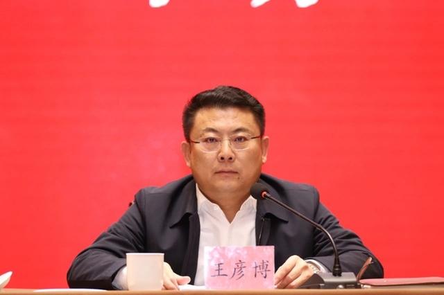 山东招远市委书记王彦博被查,前天曾主持经济工作会议_新浪财经_新浪