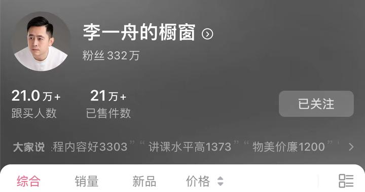 李一舟个人微信视频号被禁止关注，抖音199元人工智能课下架|抖音|李一舟|人工智能_新浪新闻