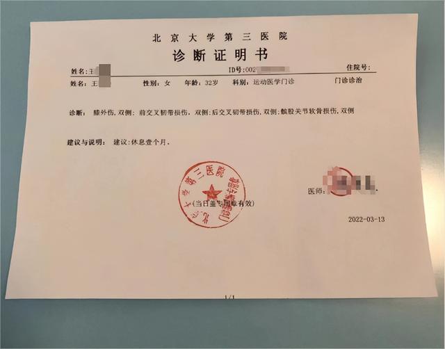 阿乐的诊断证明(图片来源于受访者)