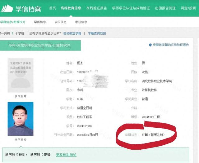 "河北男子离校14年被退学"后续:经学校复查现已恢复学籍|杨杰_新浪