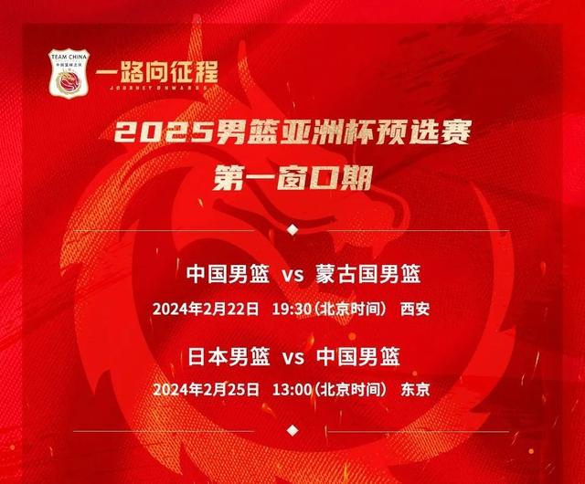 赛程图。图片来源：中国篮球之队微博