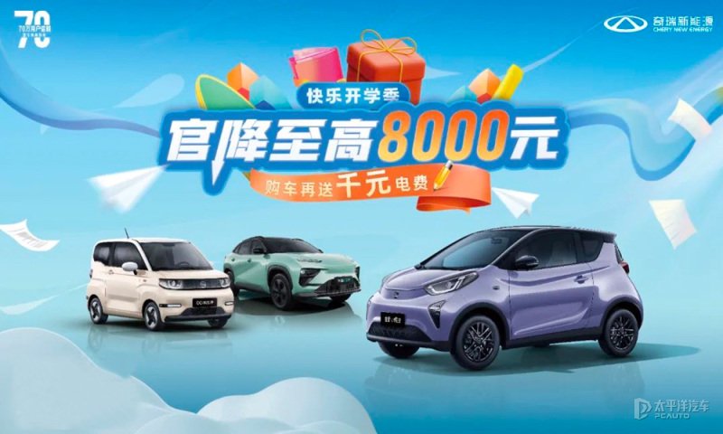 媒体>正文>购买奇瑞舒享家(配置|询价)即享至高万元金融补贴的金融礼