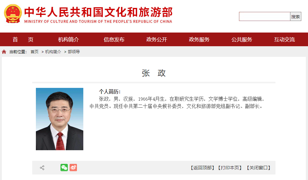 张政已任文旅部党组副书记、副部长|张政|文化和旅游部_新浪新闻