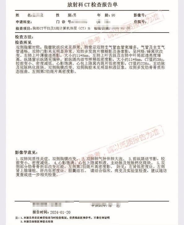 报告单老人被送进医院市民金先生向"新民帮侬忙"反映,为了照料90岁