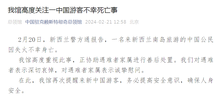 一中国游客身亡,我总领馆发声_新浪财经_新浪网
