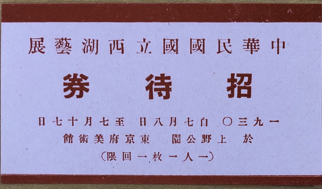 往事|1930年林风眠与赴日考察团再考_新浪财经_新浪网
