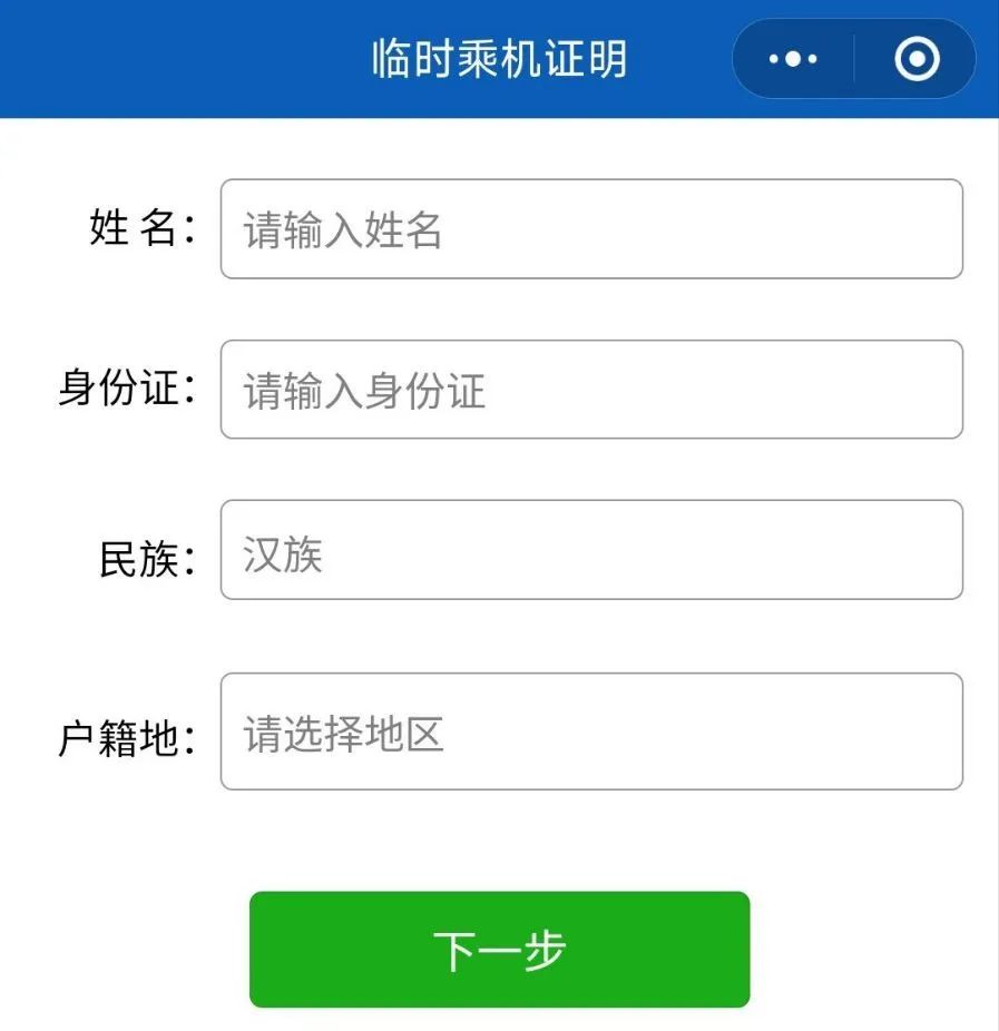 步骤三:申请成功后返回主页面点击临时乘机证明查看输入身份证号码后