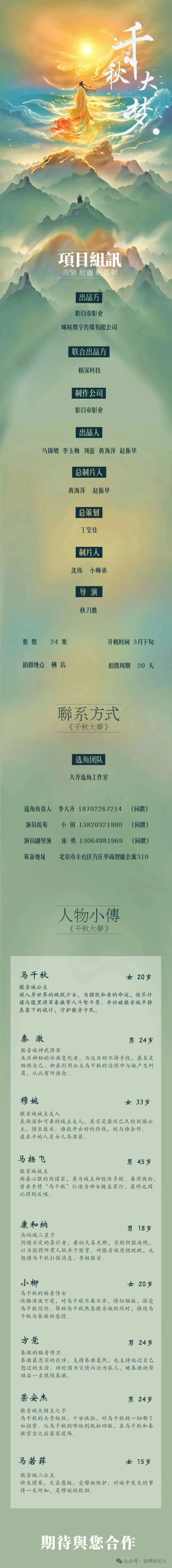 筹备地址:北京市丰台区方庄华商智能公寓310演员副导演:徐勇