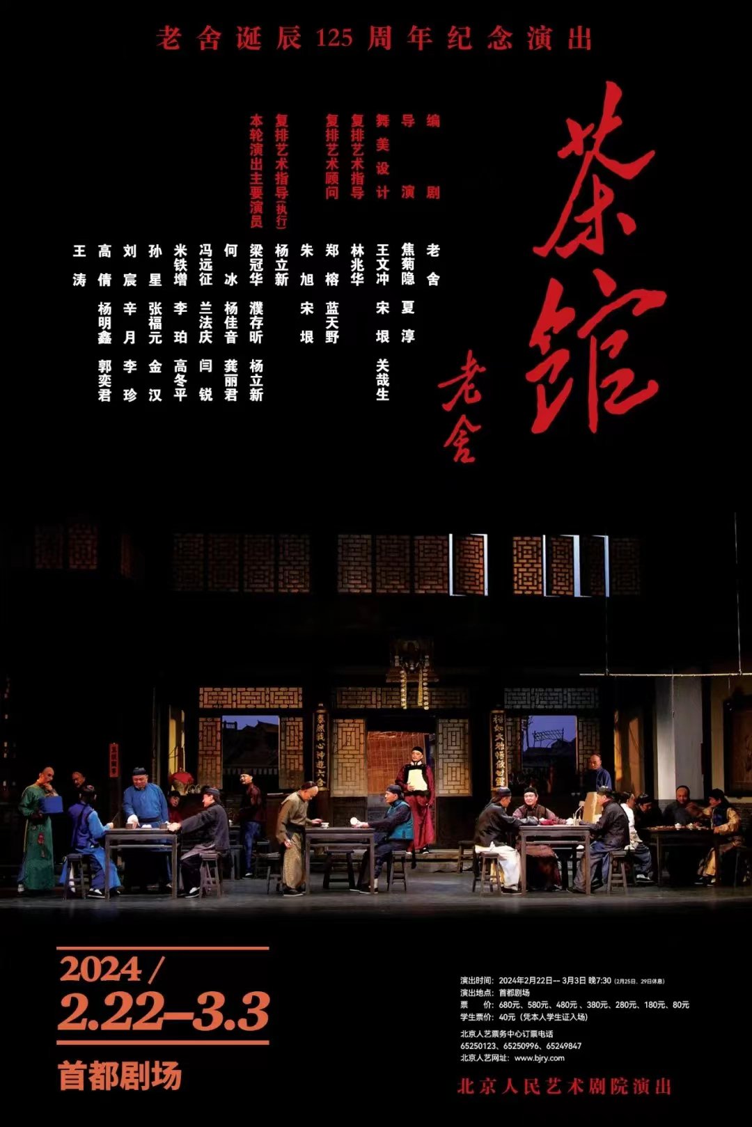 实名制售票,观演,北京人艺《茶馆》再开张
