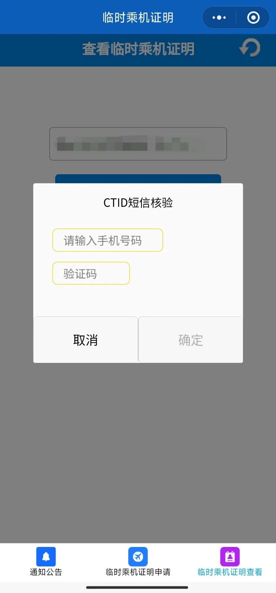除了民航临时乘机证明之外以下这些有效证件同样可以作为乘机证件使用