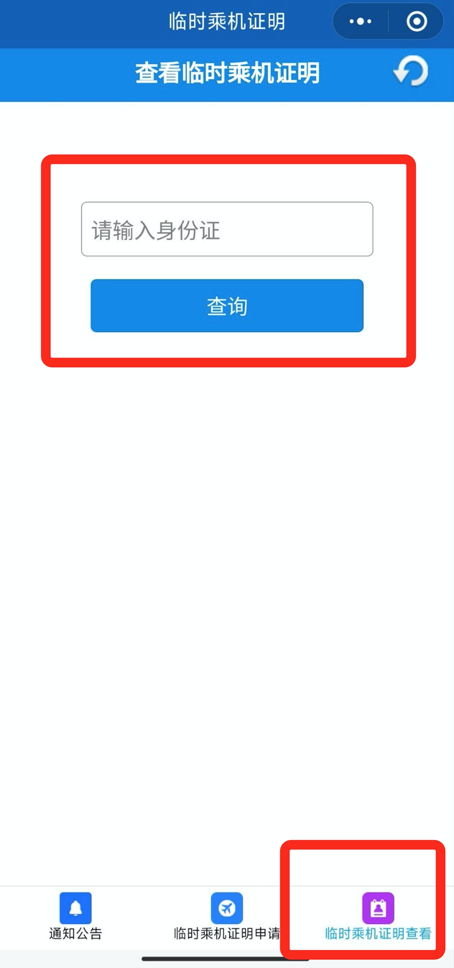 步骤四:输入手机号并填写验证码除了民航临时乘机证明之外以下这些