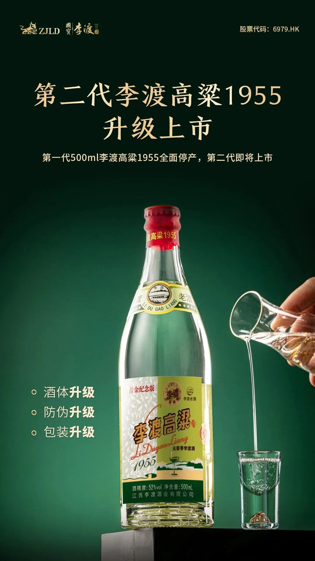 十年首次换代,李渡高粱1955会否续写传奇?|李渡_新浪财经_新浪网