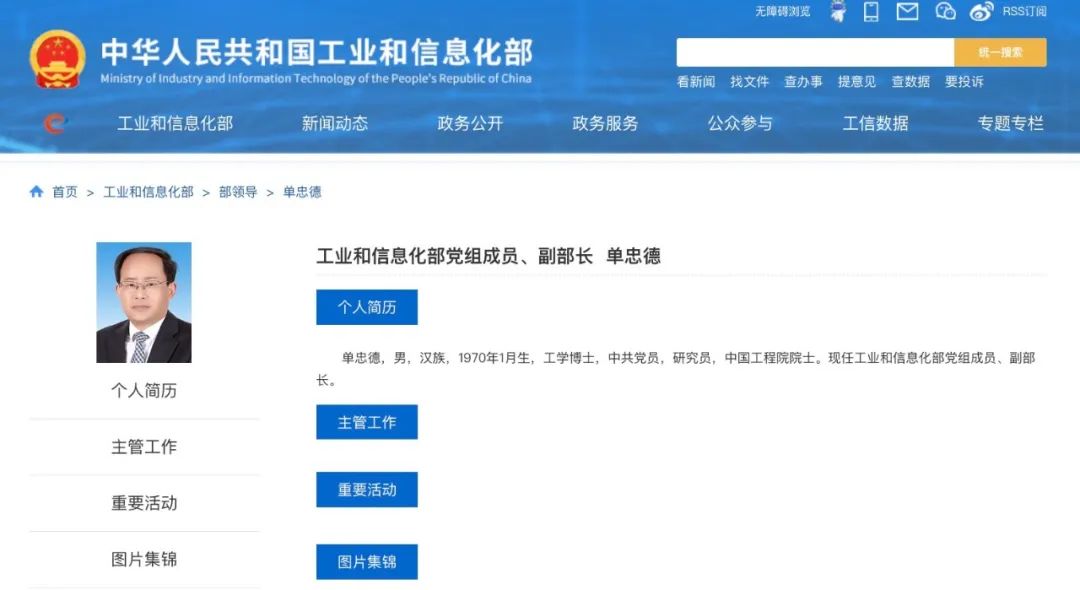 双一流高校党委书记任工信部副部长_新浪财经_新浪网