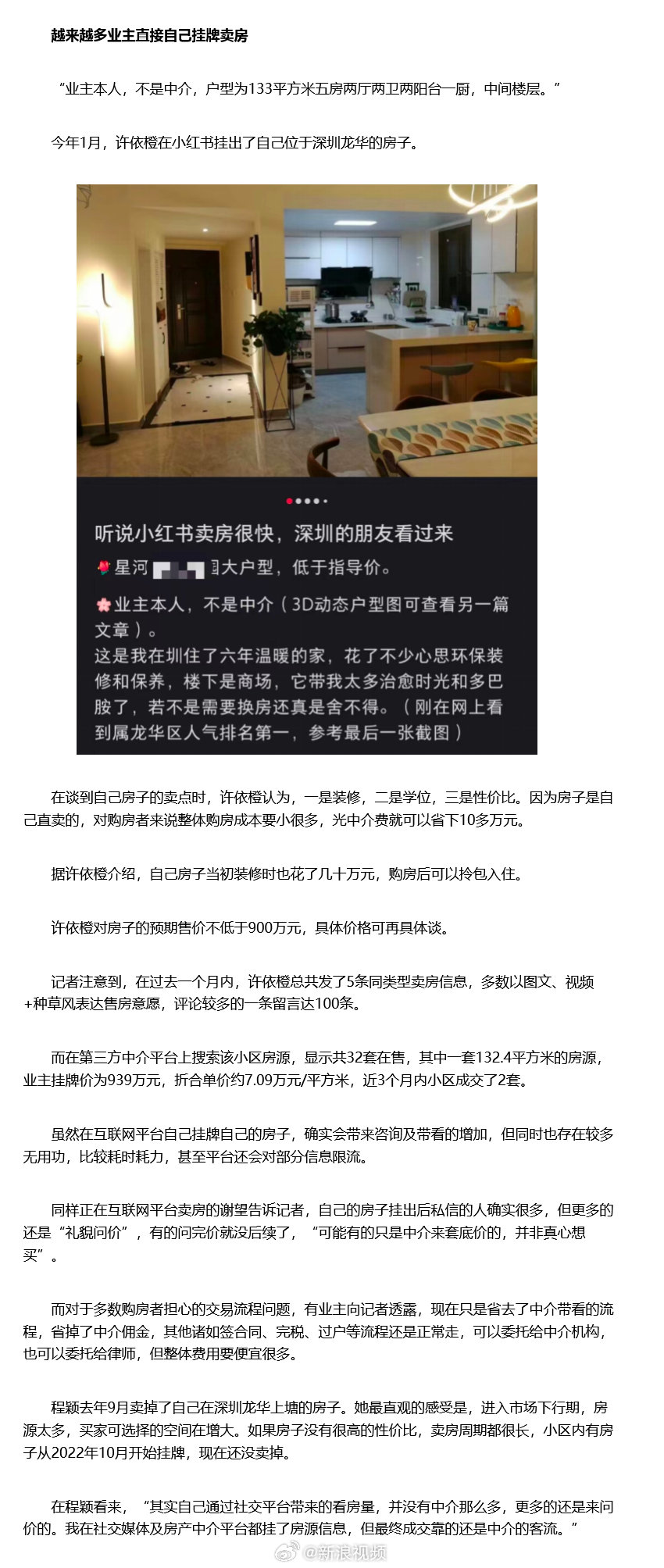 “本人直卖,省十多万中介费”!业主开始自己卖房了|每日经济新闻|深圳市|二手房|广东省_新浪新闻
