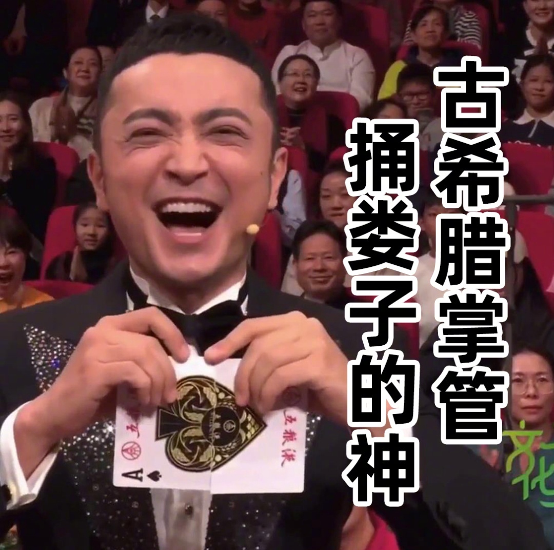 春晚小尼穿帮的刘谦魔术是“烦恼抛出去，好运留下来”……|春节联欢晚会|穿帮|魔术_新浪新闻