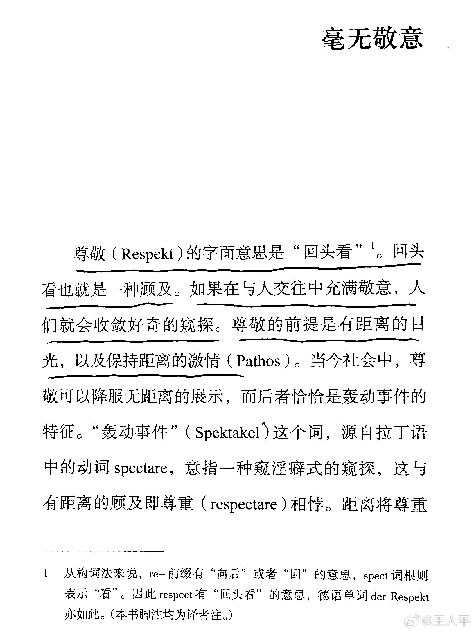 尊敬(Respekt)的字面意思是“回头看”|字面|公众性|敬意_新浪新闻