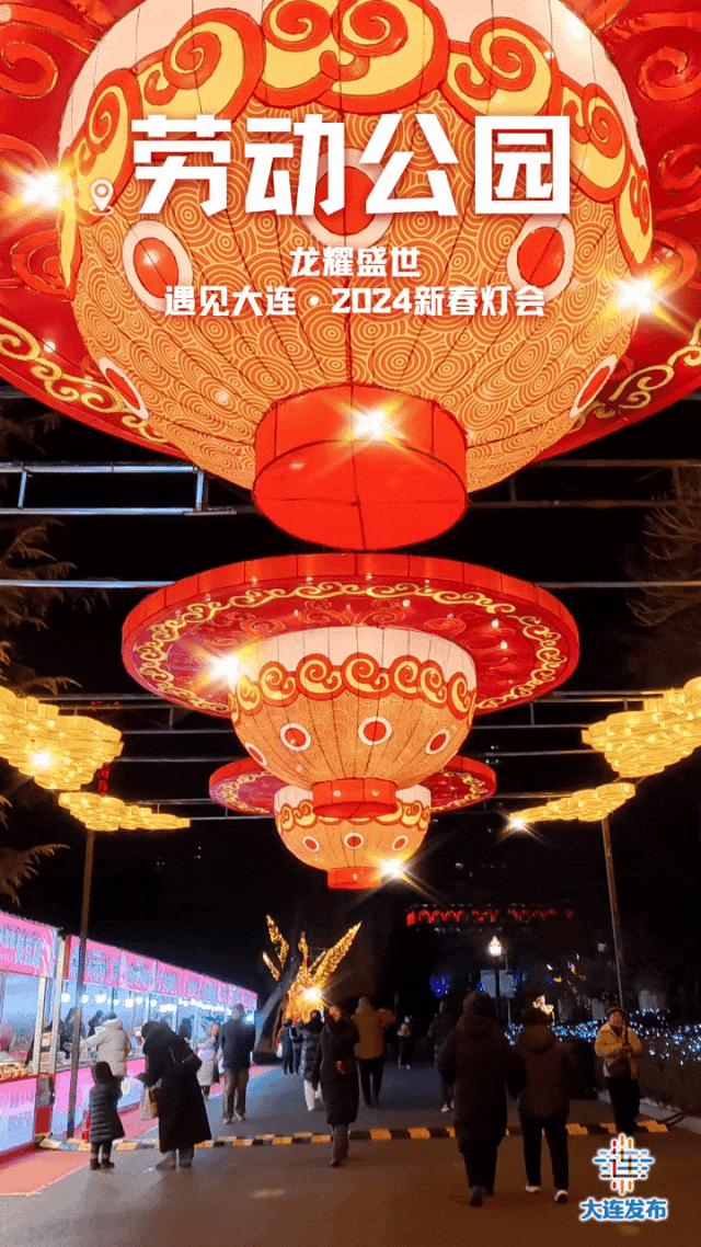 今天,大连元宵花灯,烟花去哪看?_新浪财经_新浪网