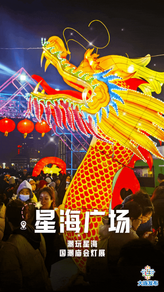 今天,大连元宵花灯,烟花去哪看?_新浪财经_新浪网