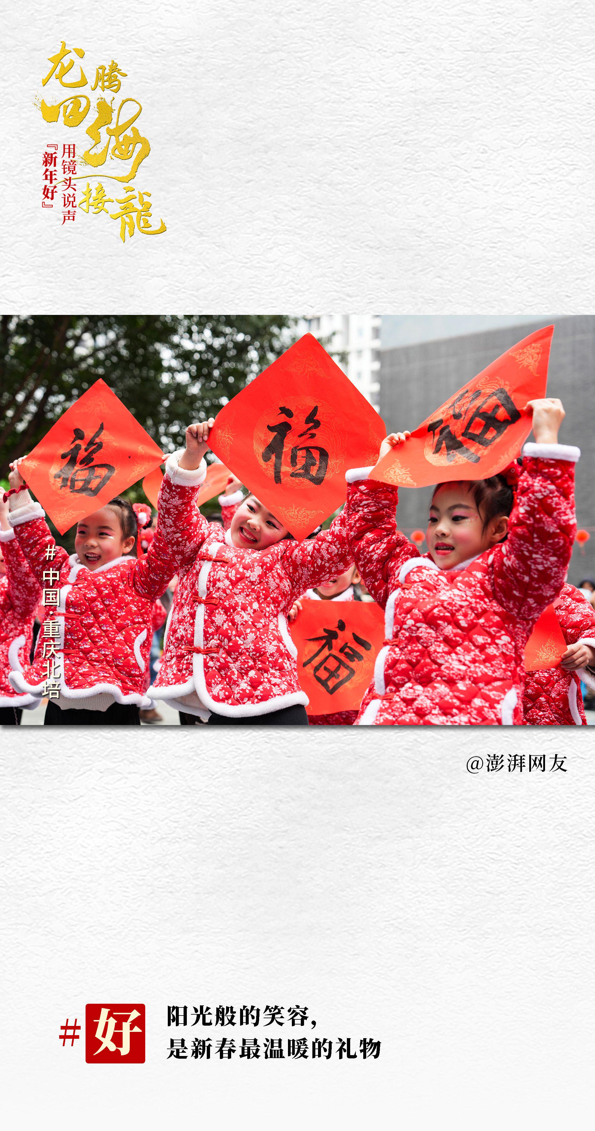 龙腾四海·四海接龙|用镜头说声"新年好"影像集锦
