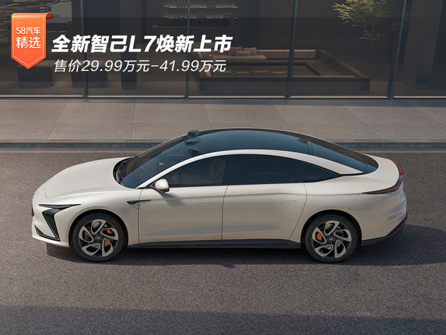 全新智己l7上市售价29994199万元