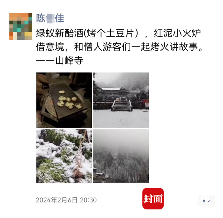 2月3日,陈小佳发布朋友圈,展示了游玩乐山,峨眉山等地的画面.