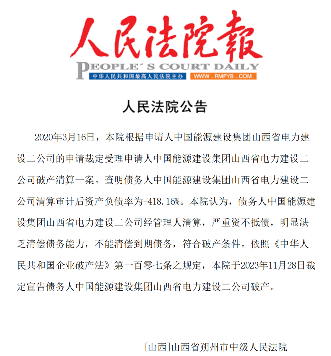 首家建筑央企宣告破产|建筑_新浪财经_新浪网