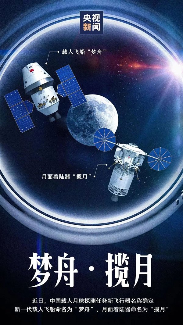 中国新一代载人飞船命名为“梦舟”:登月、空间站都能用|空间站|中国|运载火箭_新浪新闻