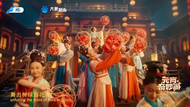 河南卫视元宵节晚会《元宵奇妙游》……|河南卫视|元宵晚会|字幕_新浪新闻