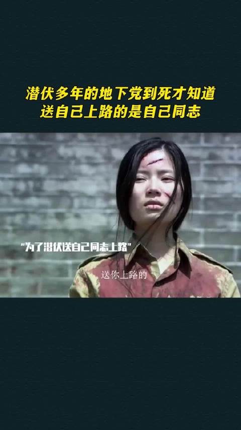 潜伏多年的地下党到死才知道，送自己上路的是自己同志_新浪新闻