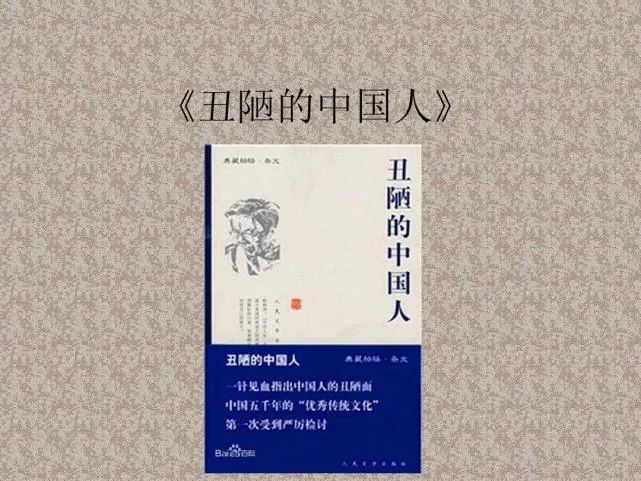 《丑陋的中国人》永久停止发行,是中国人不敢正视批评么?|柏杨_新浪财经_新浪网