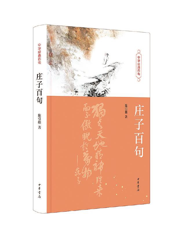 遥远与切近,古典与科幻|庄子百句_新浪财经_新浪网