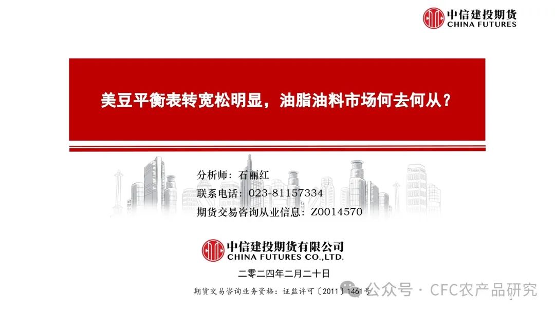 【月度策略】美豆平衡表转宽松明显，油脂油料市场何去何从？