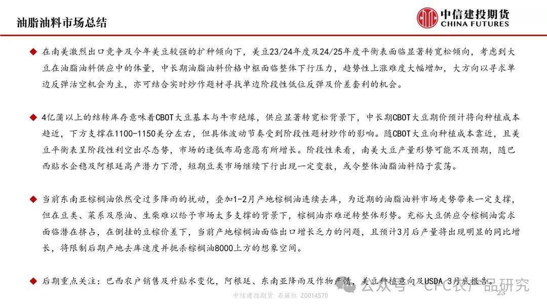 【月度策略】美豆平衡表转宽松明显，油脂油料市场何去何从？
