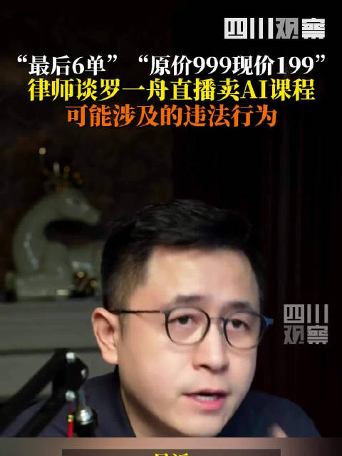 律师称李一舟卖课话术或涉违法_新浪新闻
