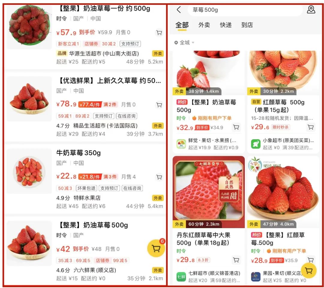 此前价格在40-80元左右/斤的草莓（左），售价也跌至30元左右/斤（右）。图片来源：北青社区报