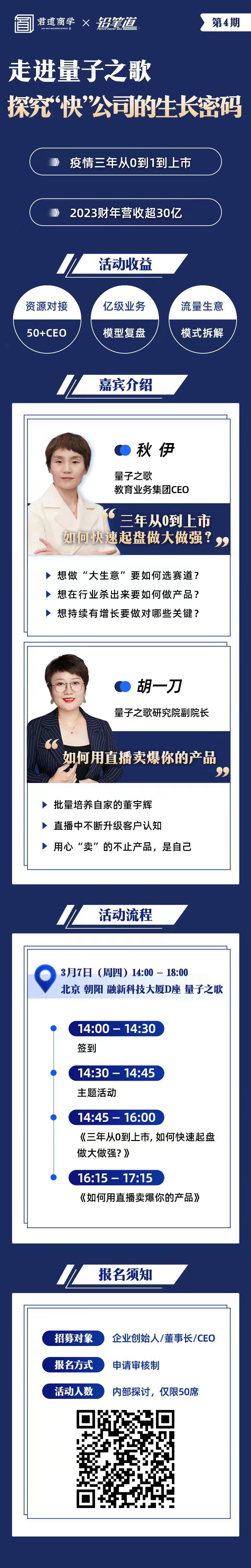 跟量子之歌学:3年从0到1上市,年营收超30亿|直播_新浪财经_新浪网
