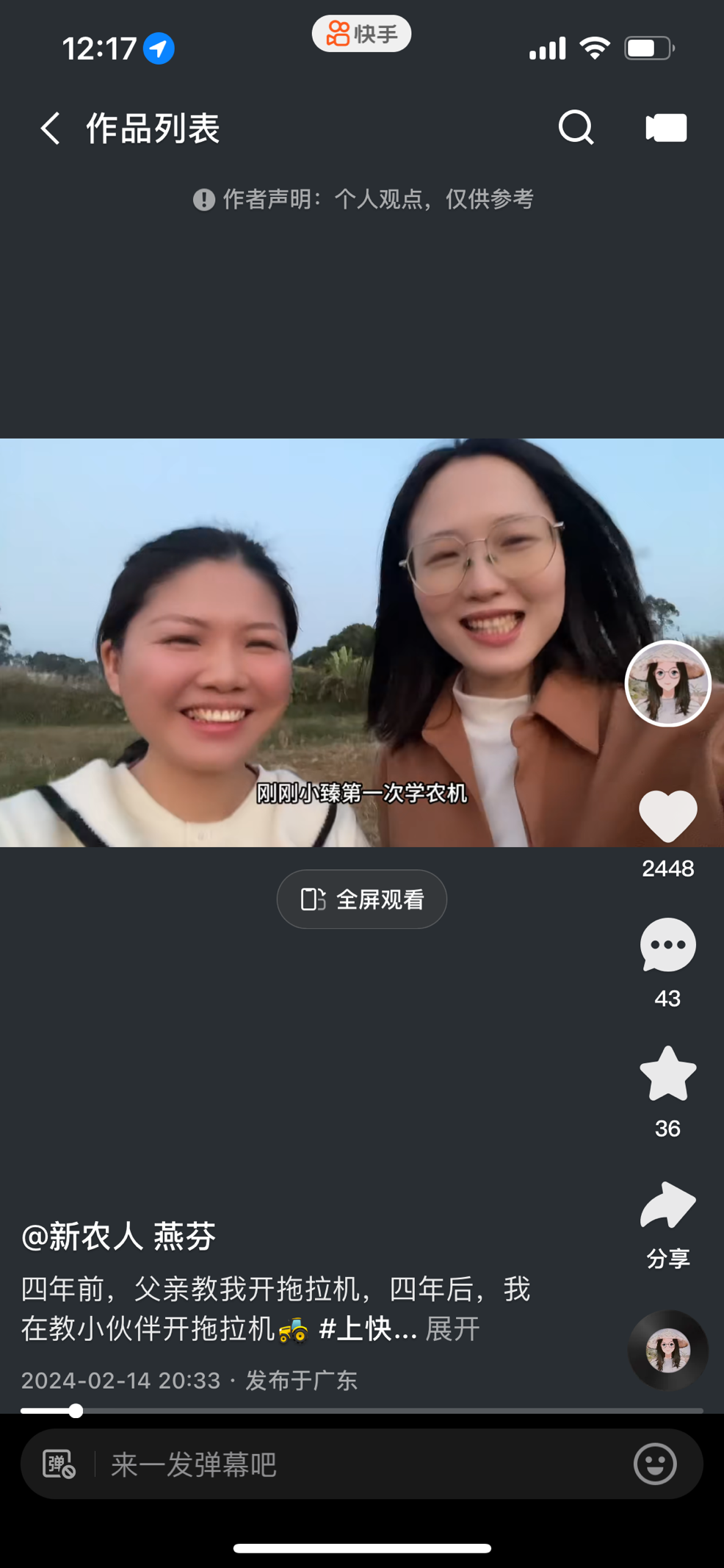 沈燕芬在快手号上发布她教小伙伴开拖拉机的视频.