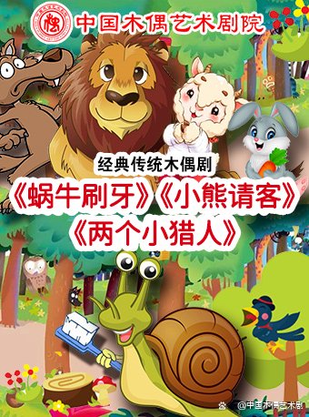 《小熊请客》:小熊分别邀请小猫,小狗,小鸡来家中做客,好吃懒做的狐狸