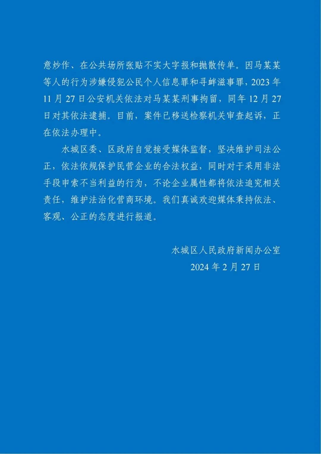 来源:“水城融媒”微信公众号