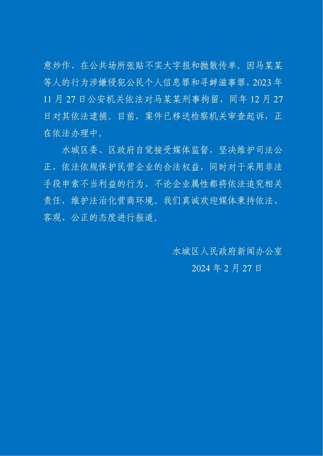 贵州女企业家讨工程款陷“寻衅滋事”被批捕？官方通报|贵州省