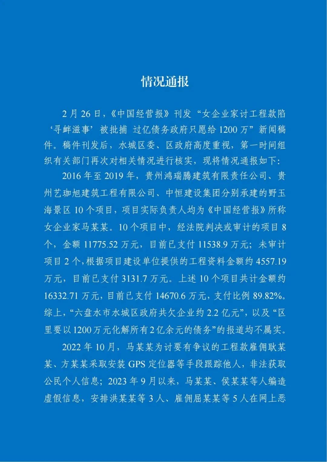 来源:“水城融媒”微信公众号