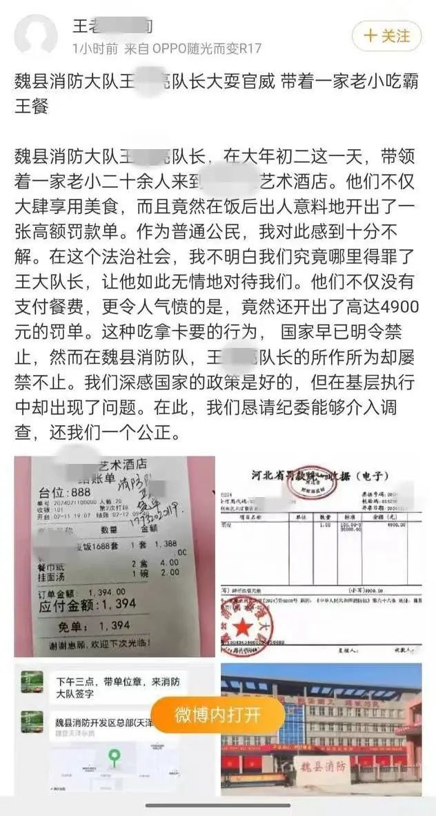 消防队长被举报耍官威吃霸王餐，河北消防：开除！|消防