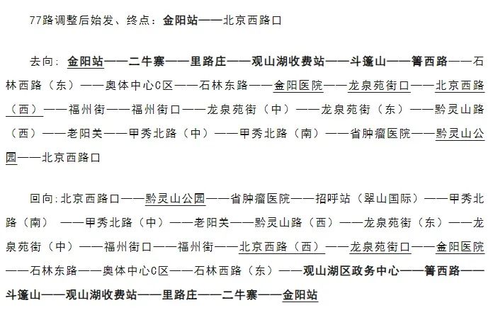 贵阳公交优化调整多条公交线路,涉及多个区域→_新浪财经_新浪网